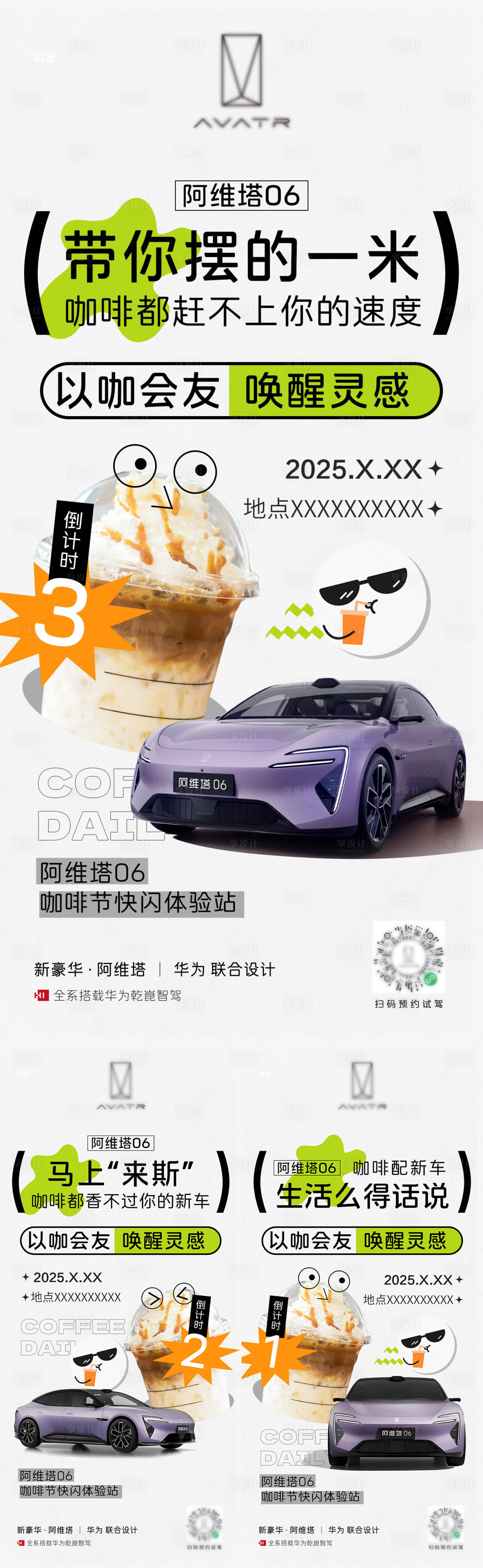 源文件下载【享设计】搜索编号：60040035961655505【汽车咖啡节倒计时海报】