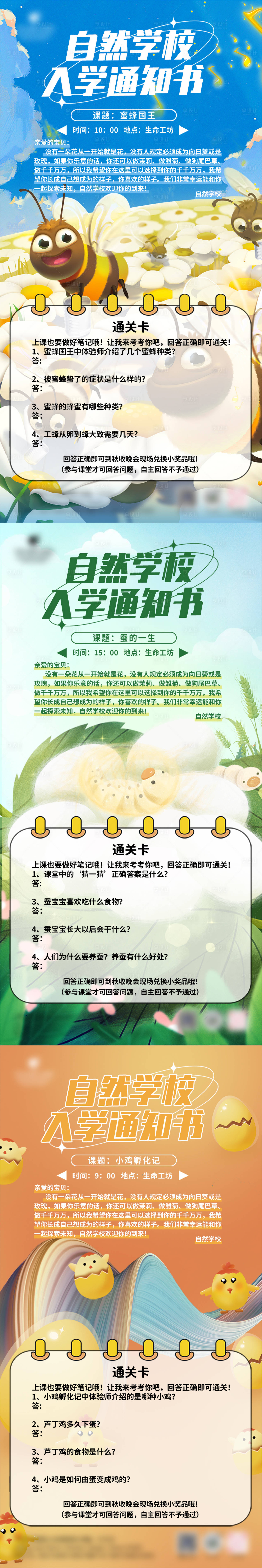 源文件下载【享设计】搜索编号：61490036017019341【自然课堂暖场活动通关卡系列海报】