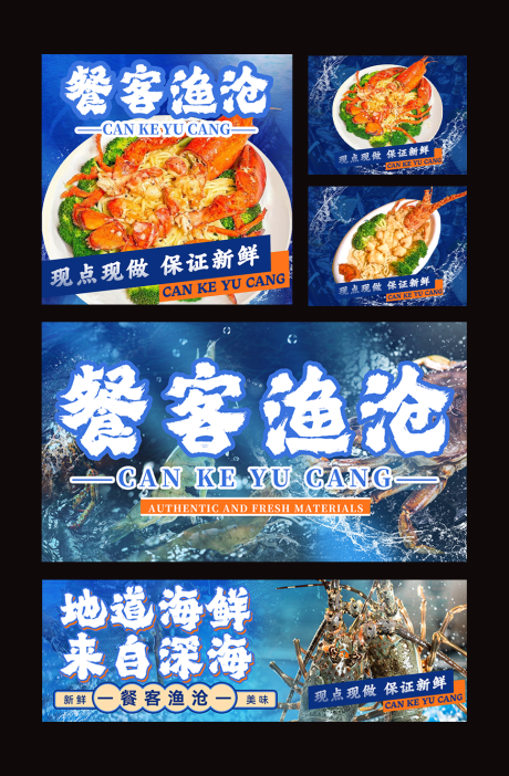 源文件下载【享设计】搜索编号：92590035736853672【海鲜外卖装修】