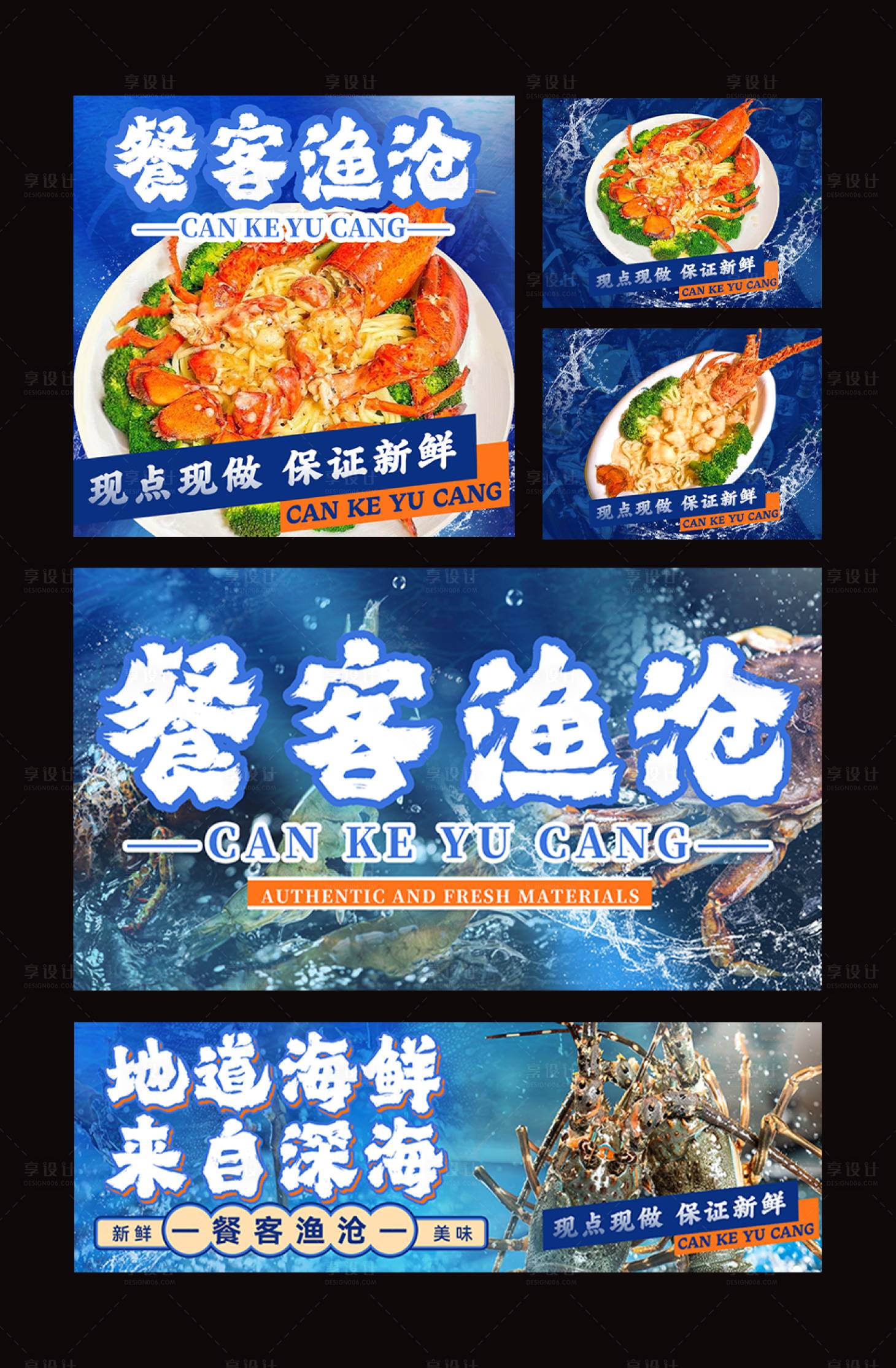 源文件下载【享设计】搜索编号：92590035736853672【海鲜外卖装修】