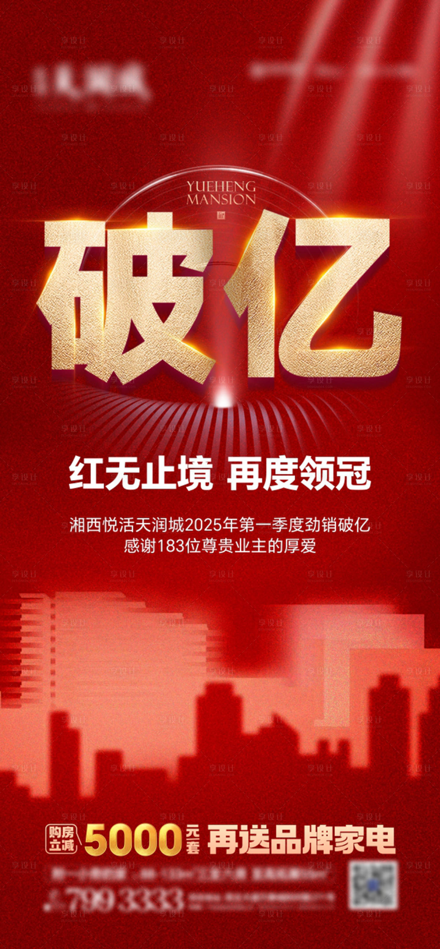 源文件下载【享设计】搜索编号：58090035833175686【地产热销海报】