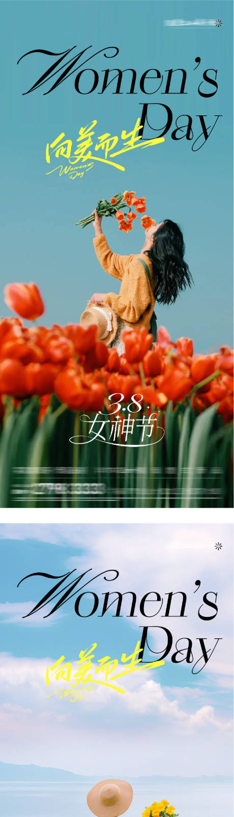 源文件下载【享设计】搜索编号：12590035605485221【地产女神节美景系海报】