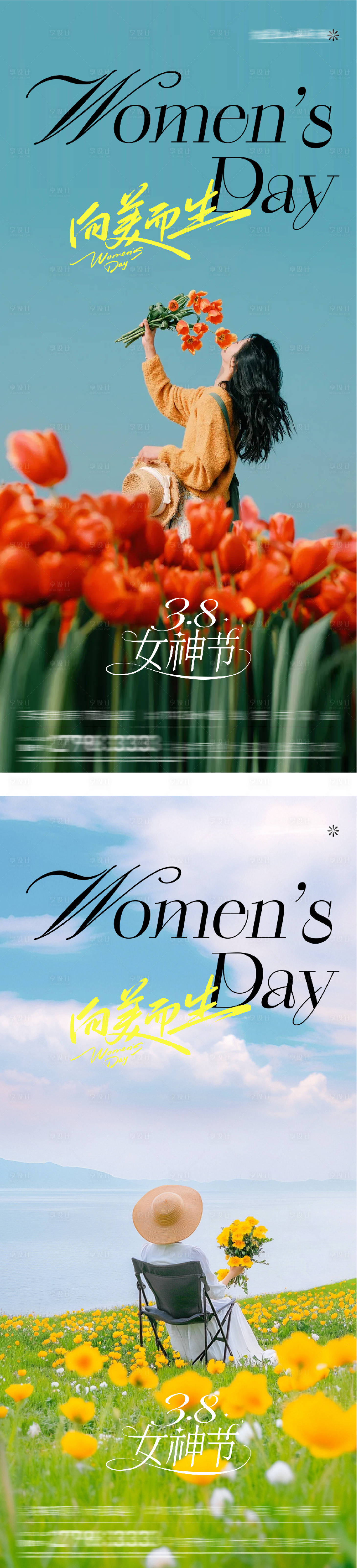 源文件下载【享设计】搜索编号：12590035605485221【地产女神节美景系海报】