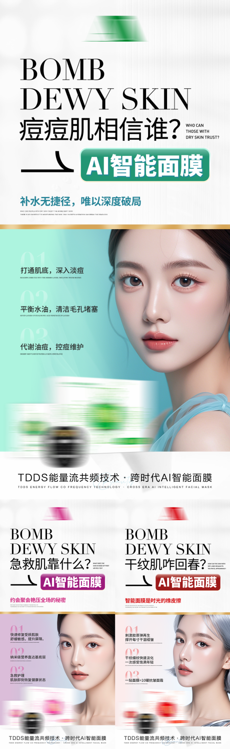 源文件下载【享设计】搜索编号：33700035663987356【医美产品宣传护肤智能面膜美业抗衰海报】