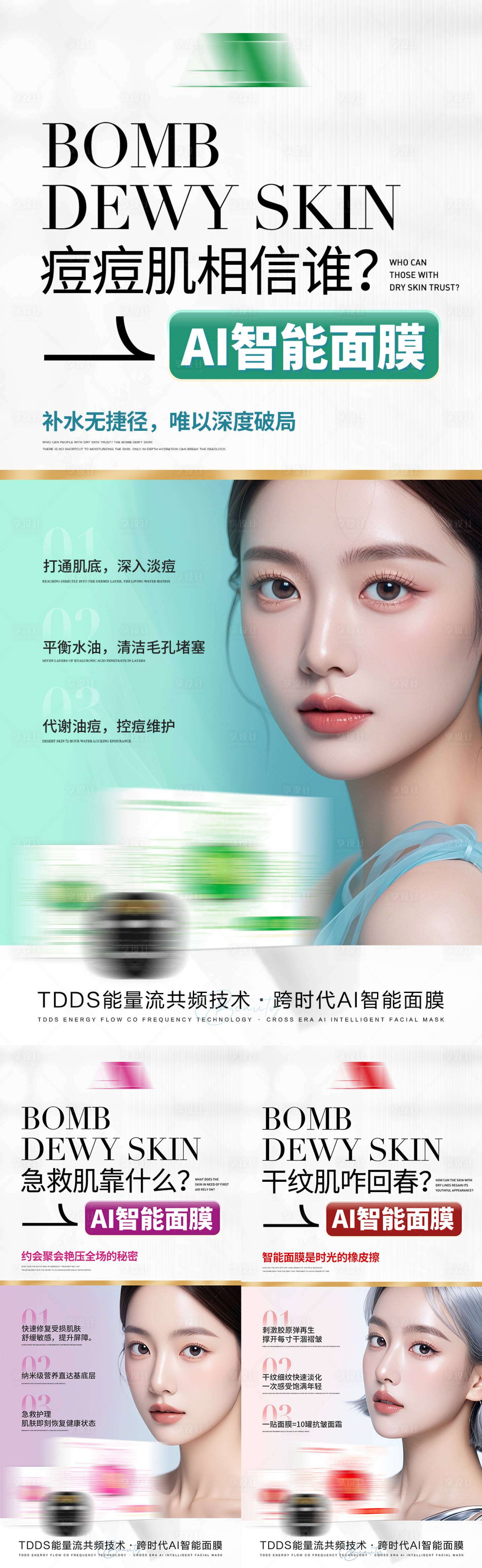 源文件下载【享设计】搜索编号：33700035663987356【医美产品宣传护肤智能面膜美业抗衰海报】