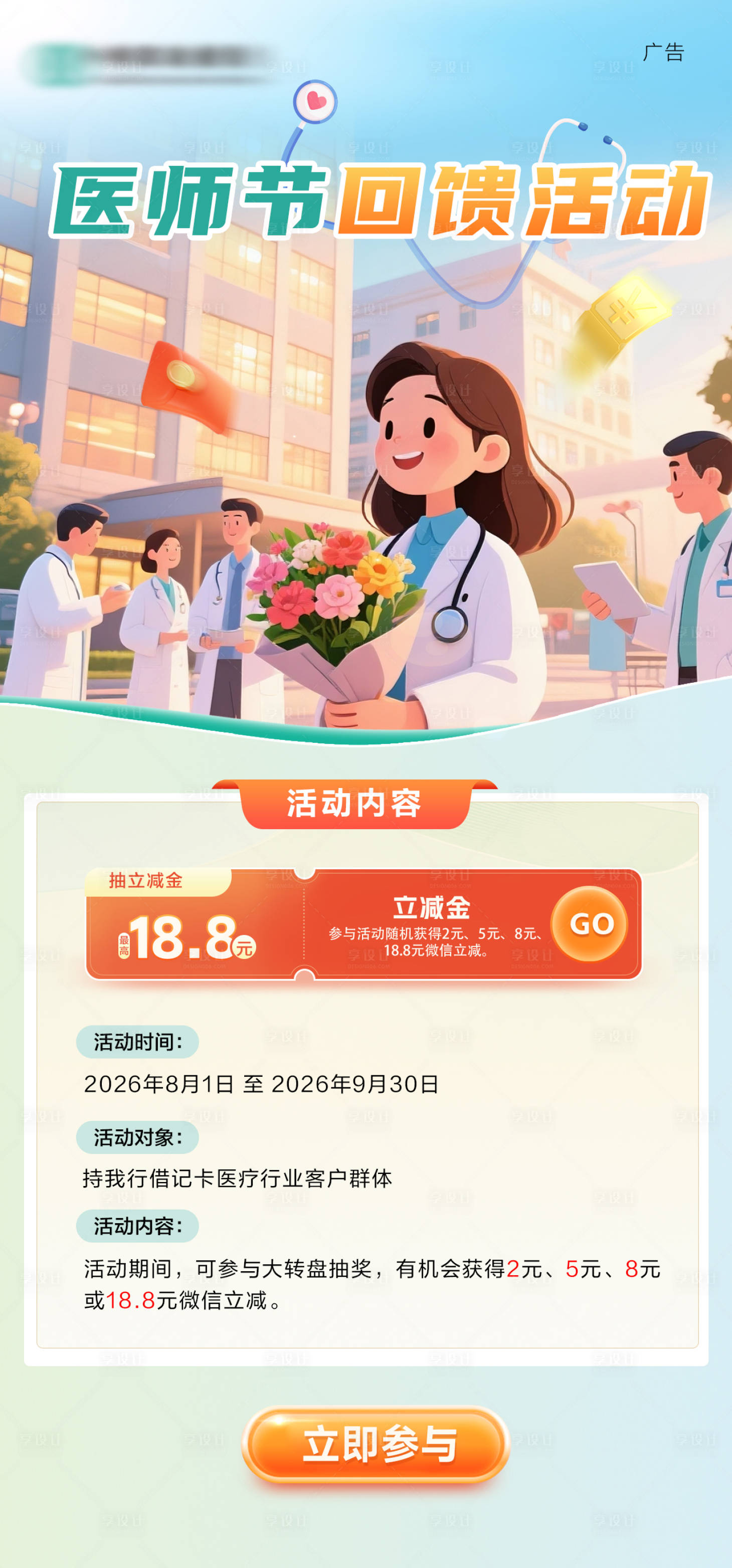 源文件下载【享设计】搜索编号：84270035809597100【金融行业医师节UI活动抽奖海报】
