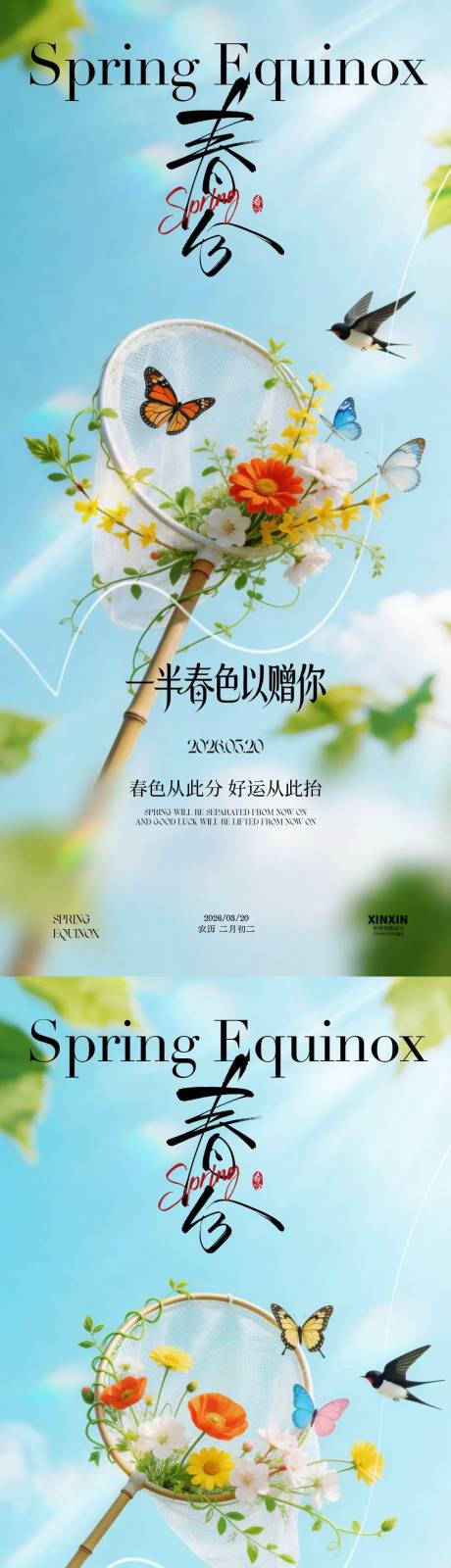 源文件下载【享设计】搜索编号：85340035712295891【春分节气清新摄影海报】