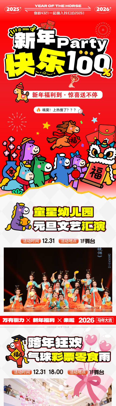 源文件下载【享设计】搜索编号：57100035995668056【元旦马年活动长图】