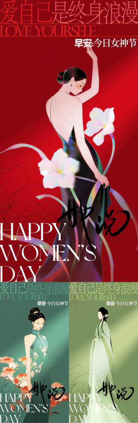 源文件下载【享设计】搜索编号：15490035625584718【医美早安女神节海报】