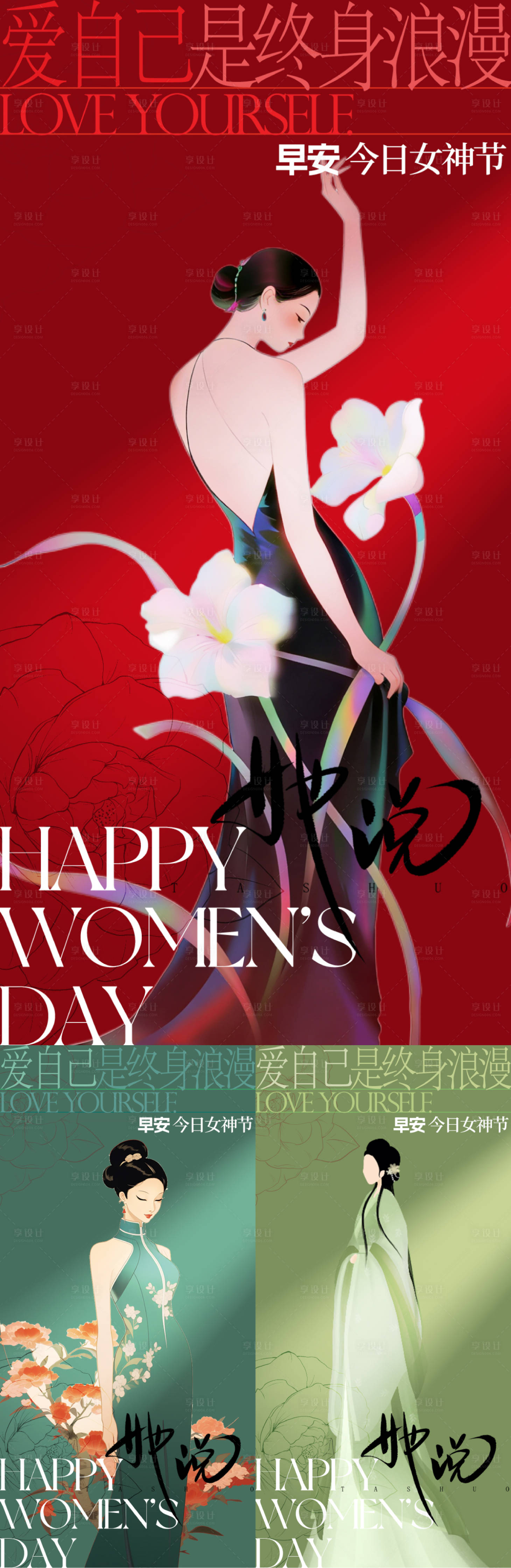 源文件下载【享设计】搜索编号：15490035625584718【医美早安女神节海报】