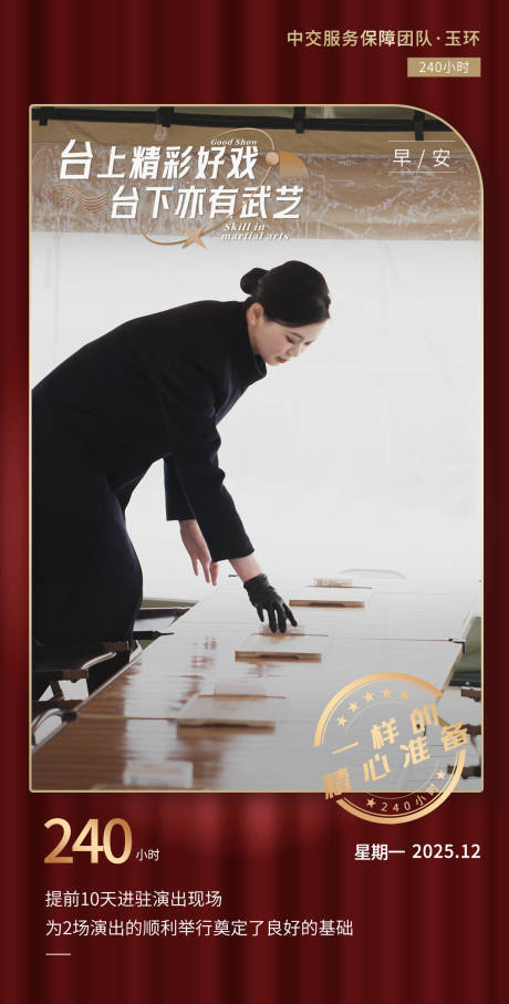 源文件下载【享设计】搜索编号：31430035960604746【物业企业项目宣传海报】