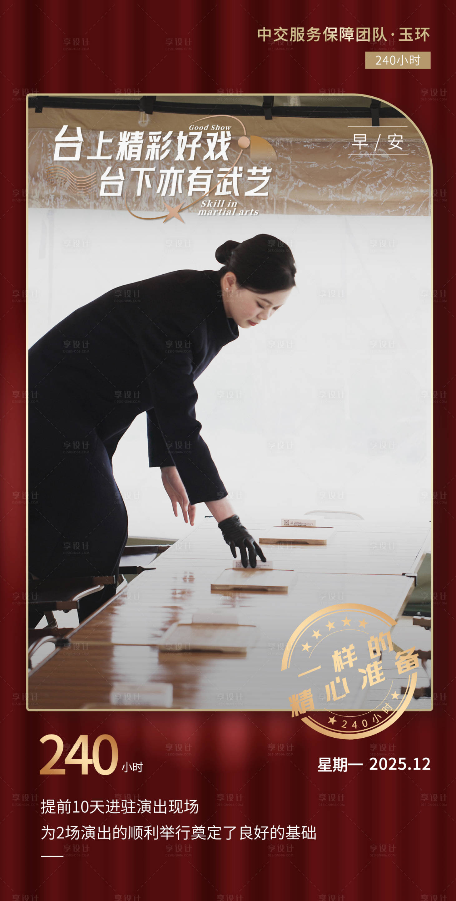 源文件下载【享设计】搜索编号：31430035960604746【物业企业项目宣传海报】