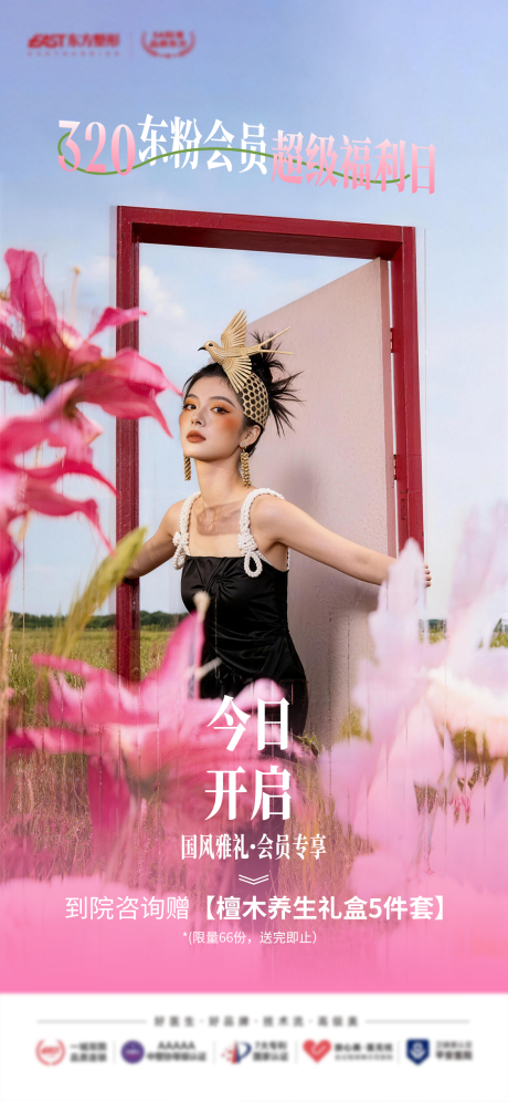 源文件下载【享设计】搜索编号：92660035954038496【超级福利日宣传海报】