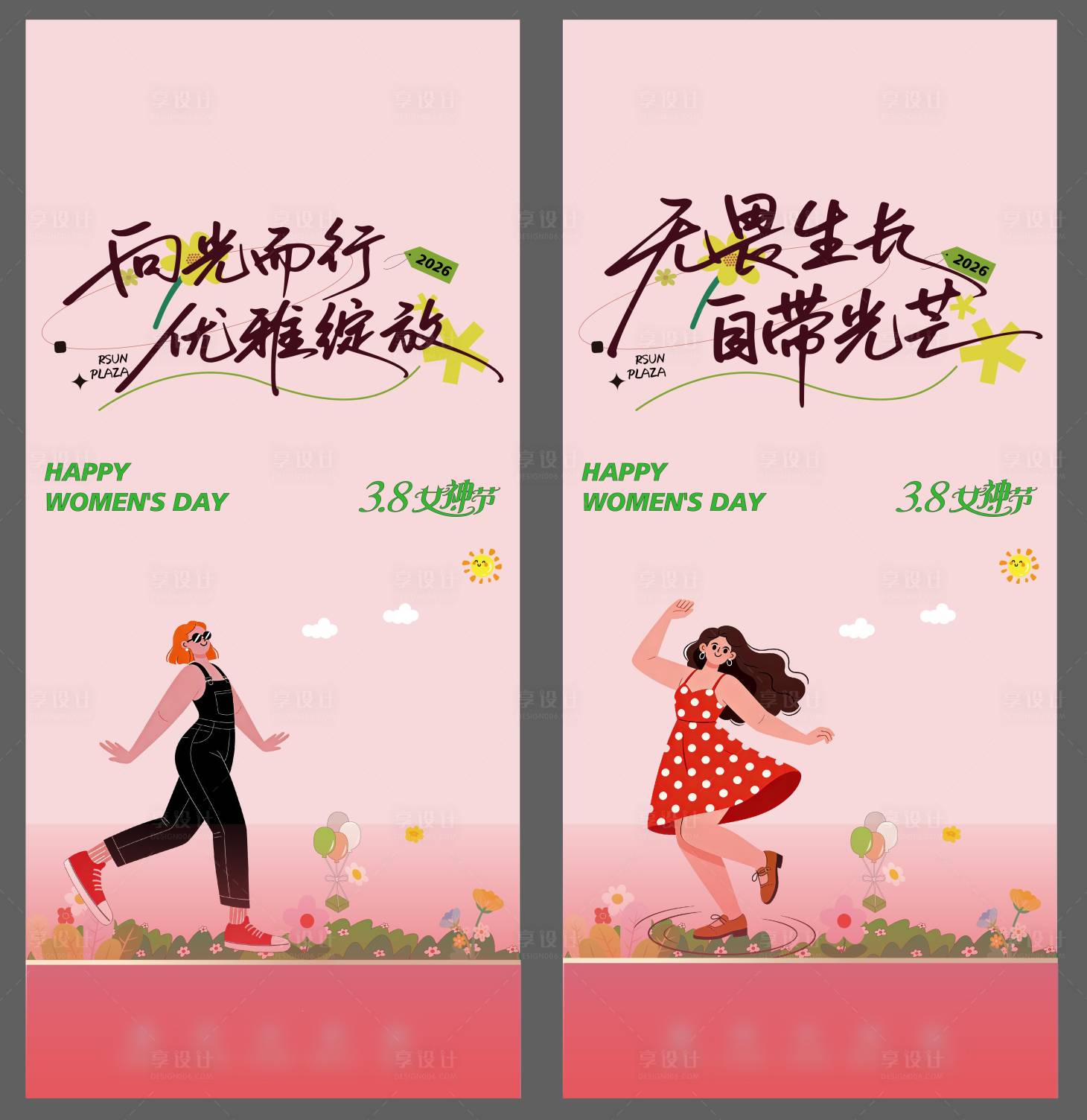 源文件下载【享设计】搜索编号：27720035595305236【女神节海报】