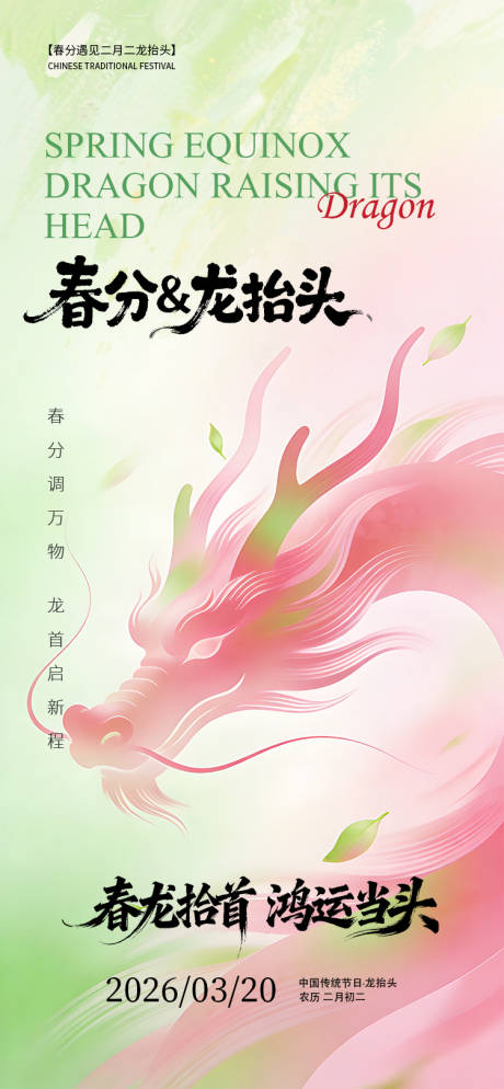 源文件下载【享设计】搜索编号：17270035938335758【春分海报】