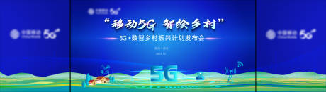 源文件下载【享设计】搜索编号：11320036018293898【通讯乡村振兴发布会活动背景板】