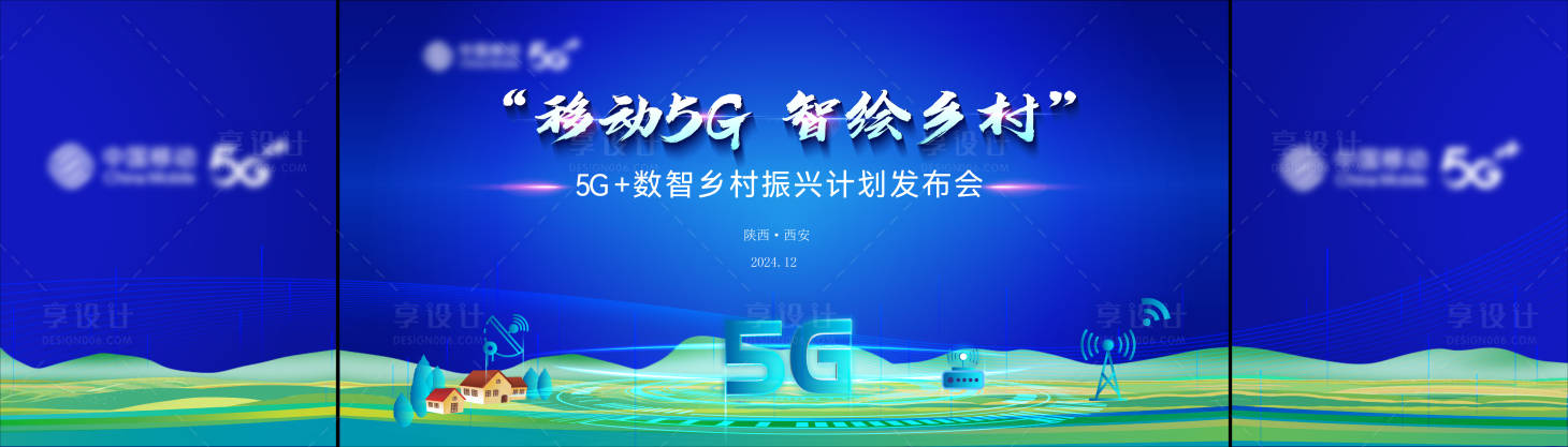 源文件下载【享设计】搜索编号：11320036018293898【通讯乡村振兴发布会活动背景板】