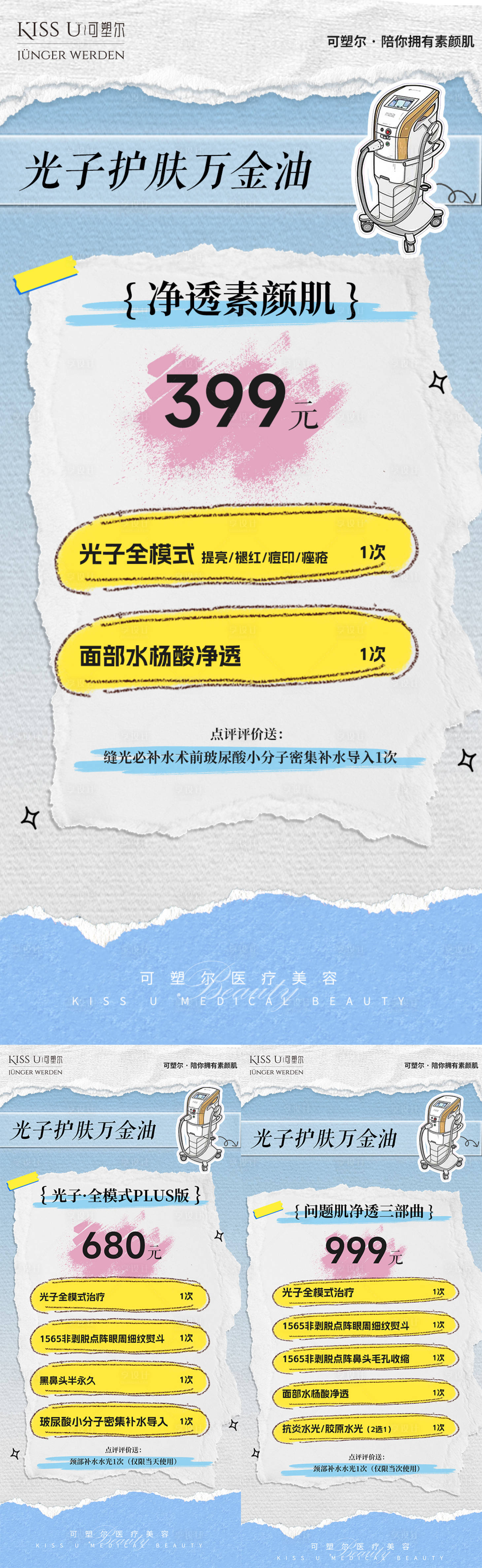 源文件下载【享设计】搜索编号：35760035679358991【医美活动海报】