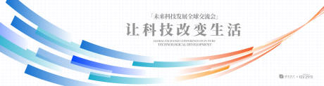 源文件下载【享设计】搜索编号：61610035979695605【科技发展全球交流会展板】
