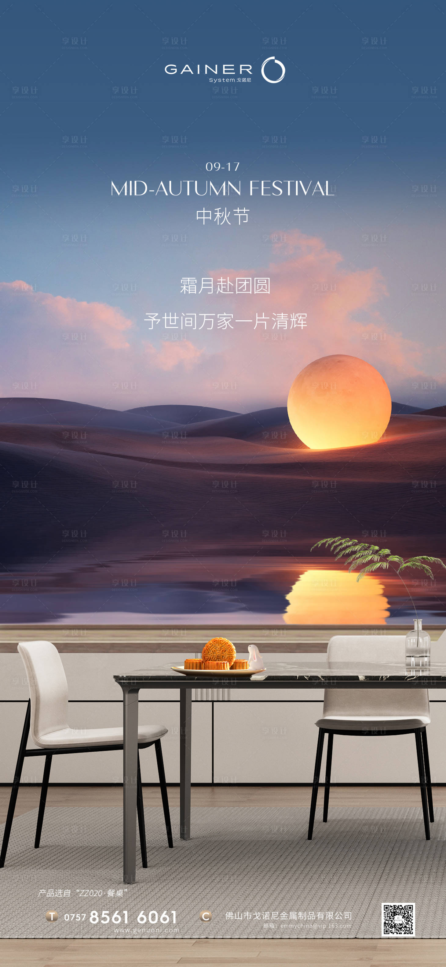 源文件下载【享设计】搜索编号：62330036084589711【中秋】