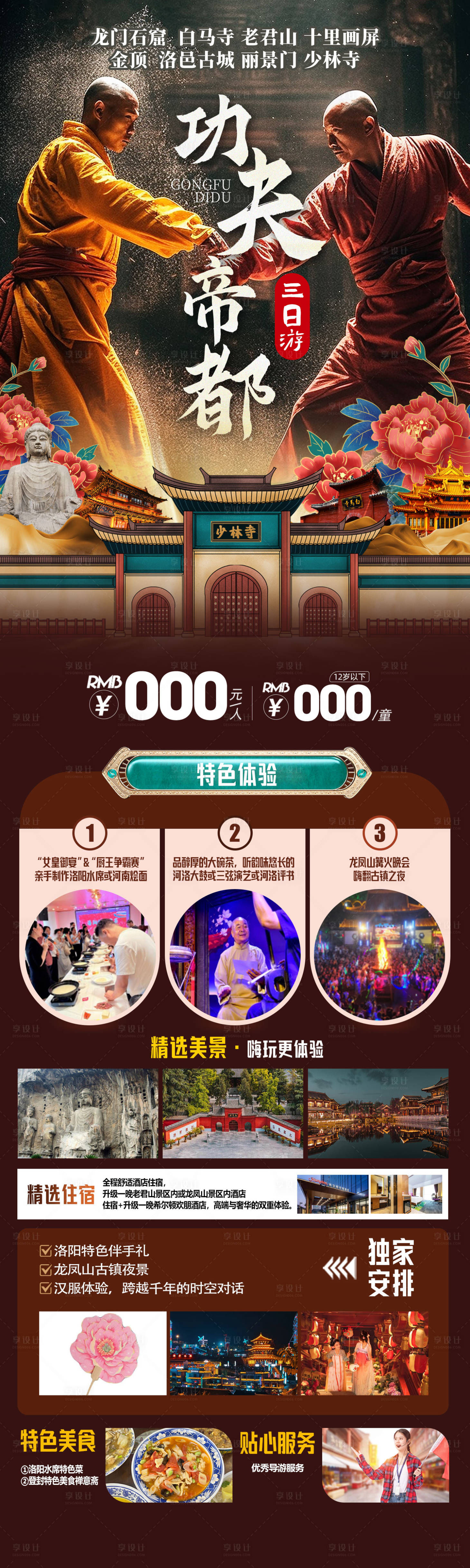 源文件下载【享设计】搜索编号：61210036026172046【洛阳旅游海报】