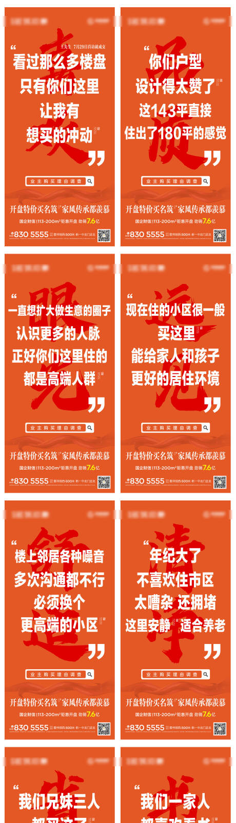 源文件下载【享设计】搜索编号：98680036070381418【业主购买理由海报】