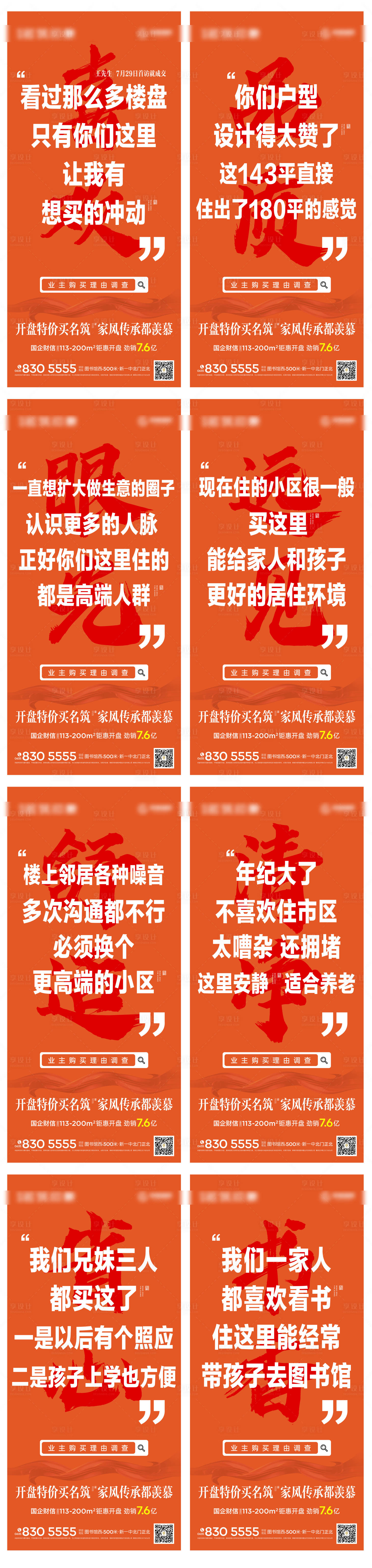 源文件下载【享设计】搜索编号：98680036070381418【业主购买理由海报】