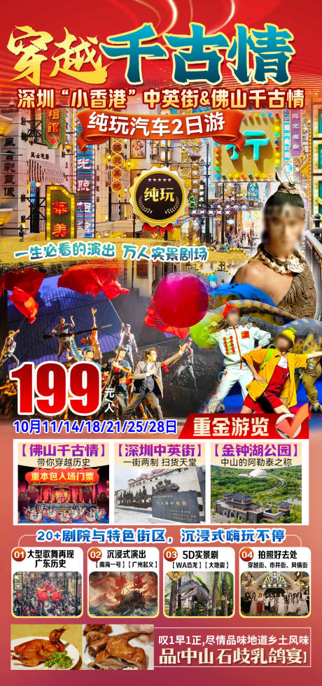 源文件下载【享设计】搜索编号：31480036127506423【穿越千古情旅游海报】