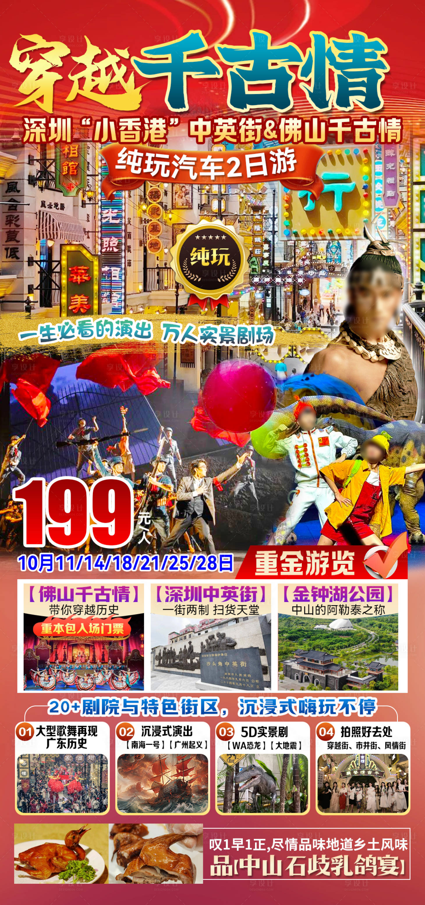 源文件下载【享设计】搜索编号：31480036127506423【穿越千古情旅游海报】