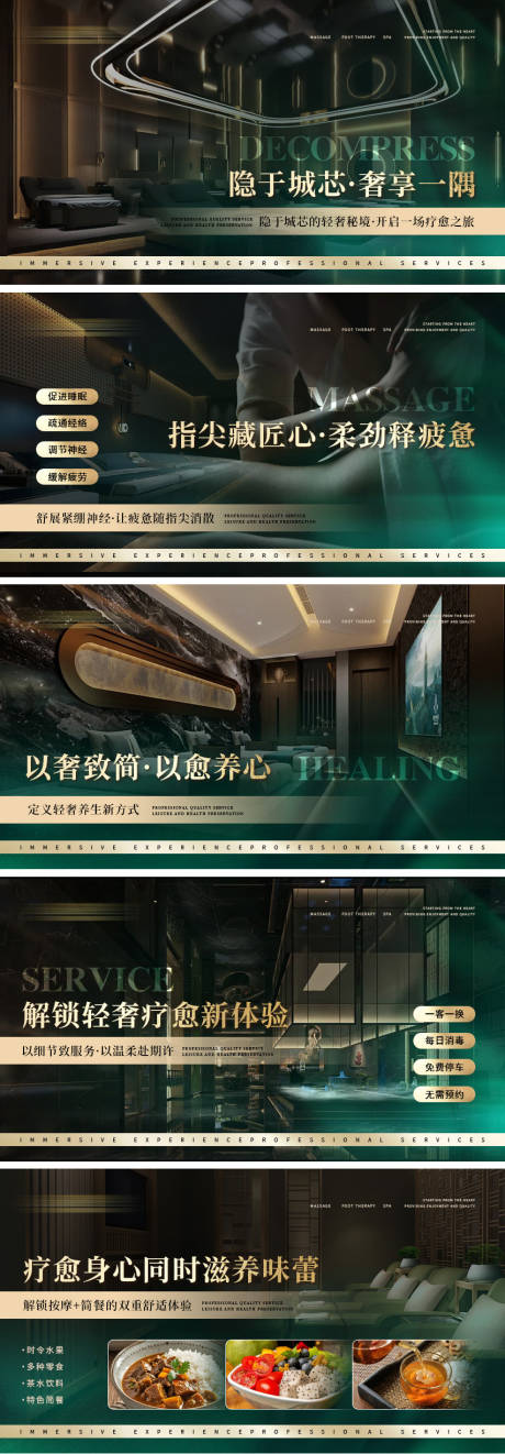 源文件下载【享设计】搜索编号：45470035958383466【绿色轻奢风按摩足疗轮播图】