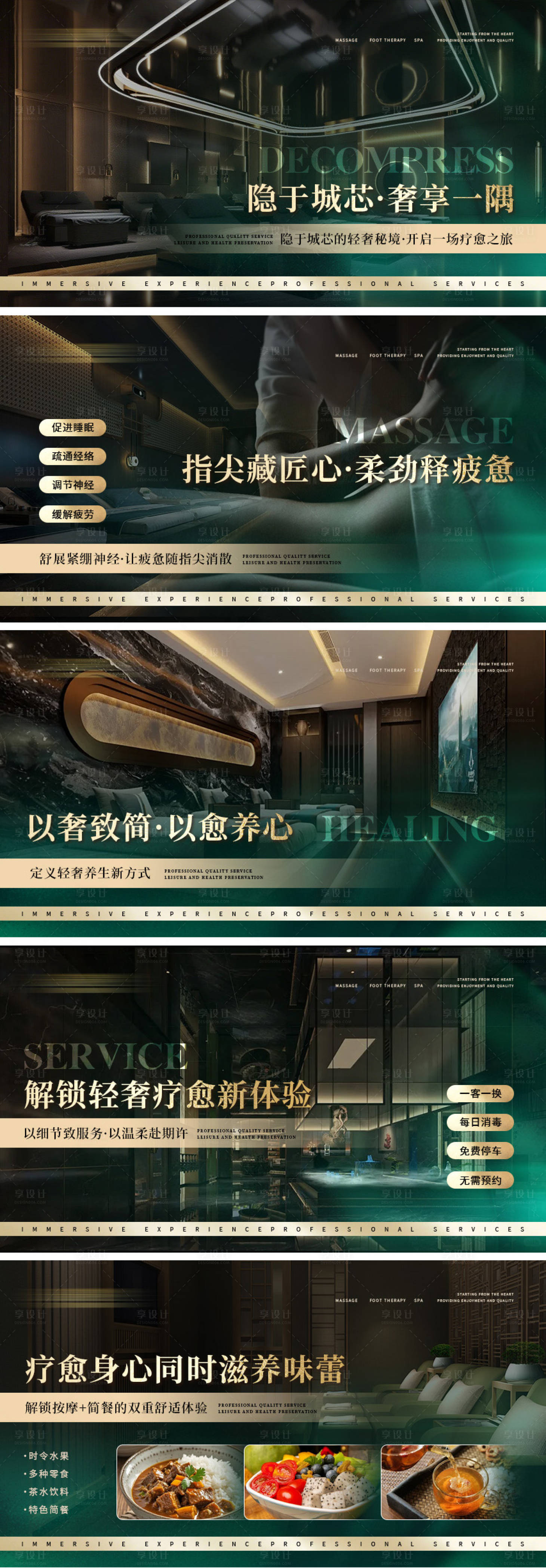 源文件下载【享设计】搜索编号：45470035958383466【绿色轻奢风按摩足疗轮播图】