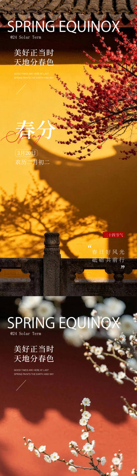 源文件下载【享设计】搜索编号：69100035841195876【春分立春海报】