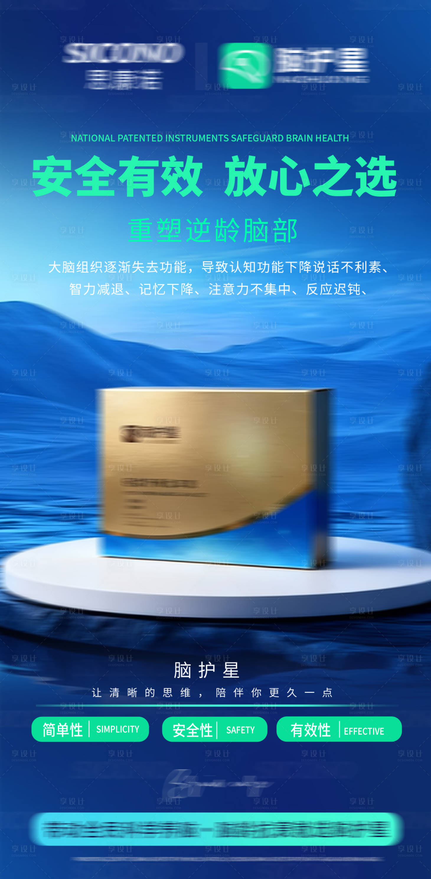 源文件下载【享设计】搜索编号：59680035915408536【脑部脑健康脑抗衰海报】