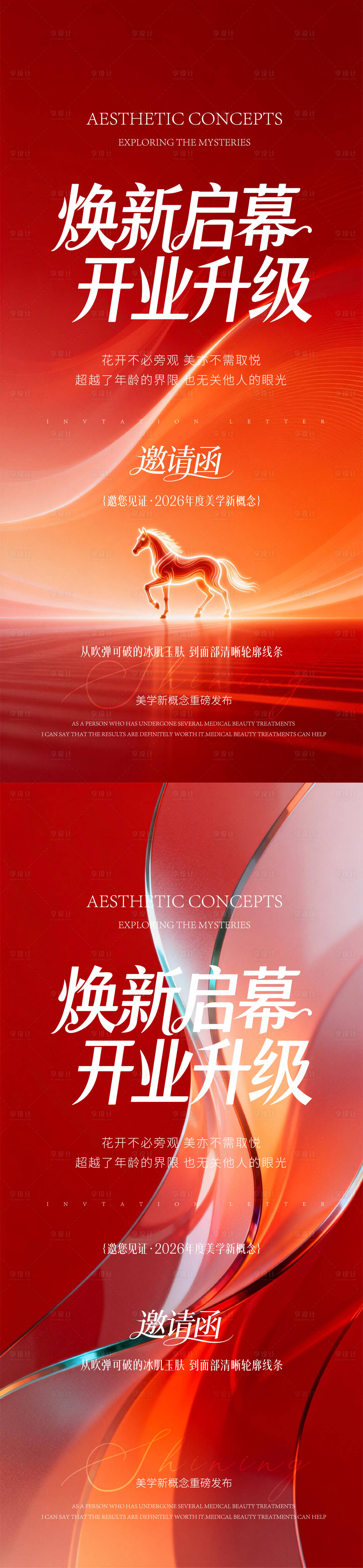 源文件下载【享设计】搜索编号：41780035975799143【新店开业海报】