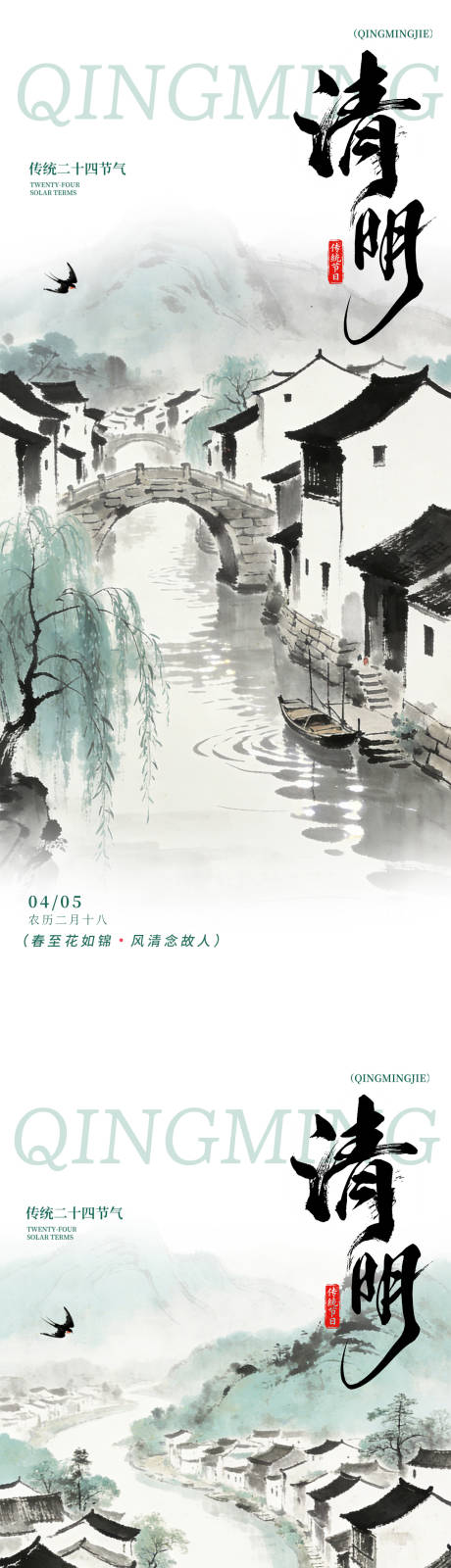 源文件下载【享设计】搜索编号：73020035839413320【绿色清明节国画风格海报】