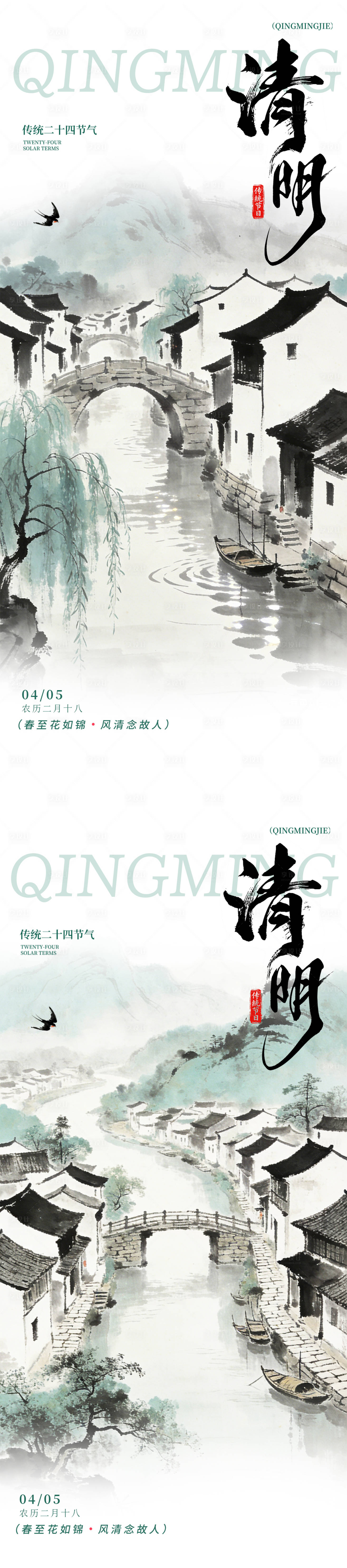 源文件下载【享设计】搜索编号：73020035839413320【绿色清明节国画风格海报】