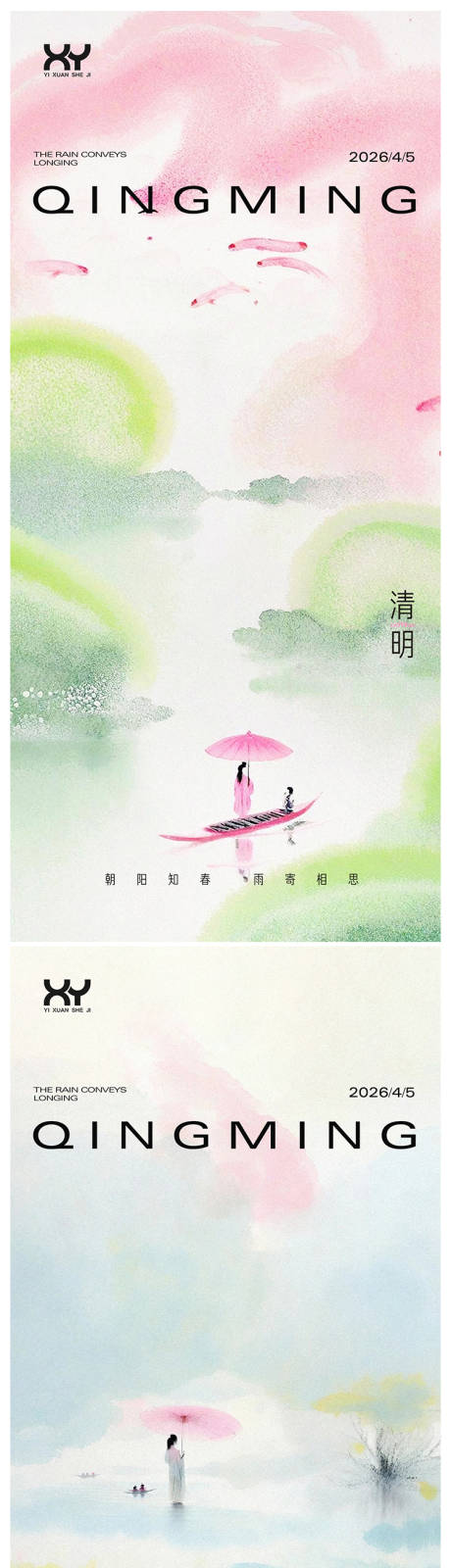 源文件下载【享设计】搜索编号：31290036151229594【清明海报】