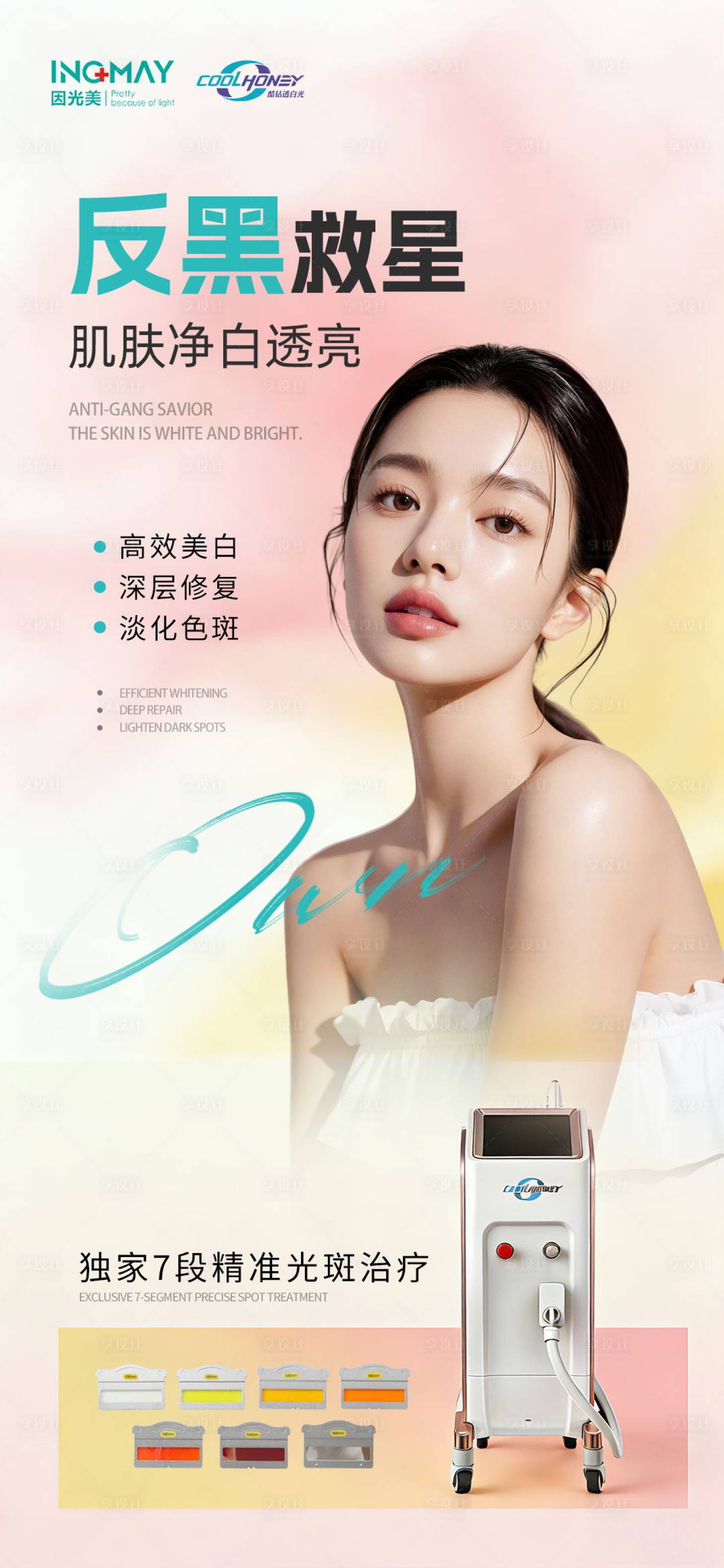 源文件下载【享设计】搜索编号：90850035820745897【医美仪器海报】