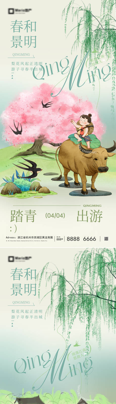 源文件下载【享设计】搜索编号：65570035869309180【清明节气海报】