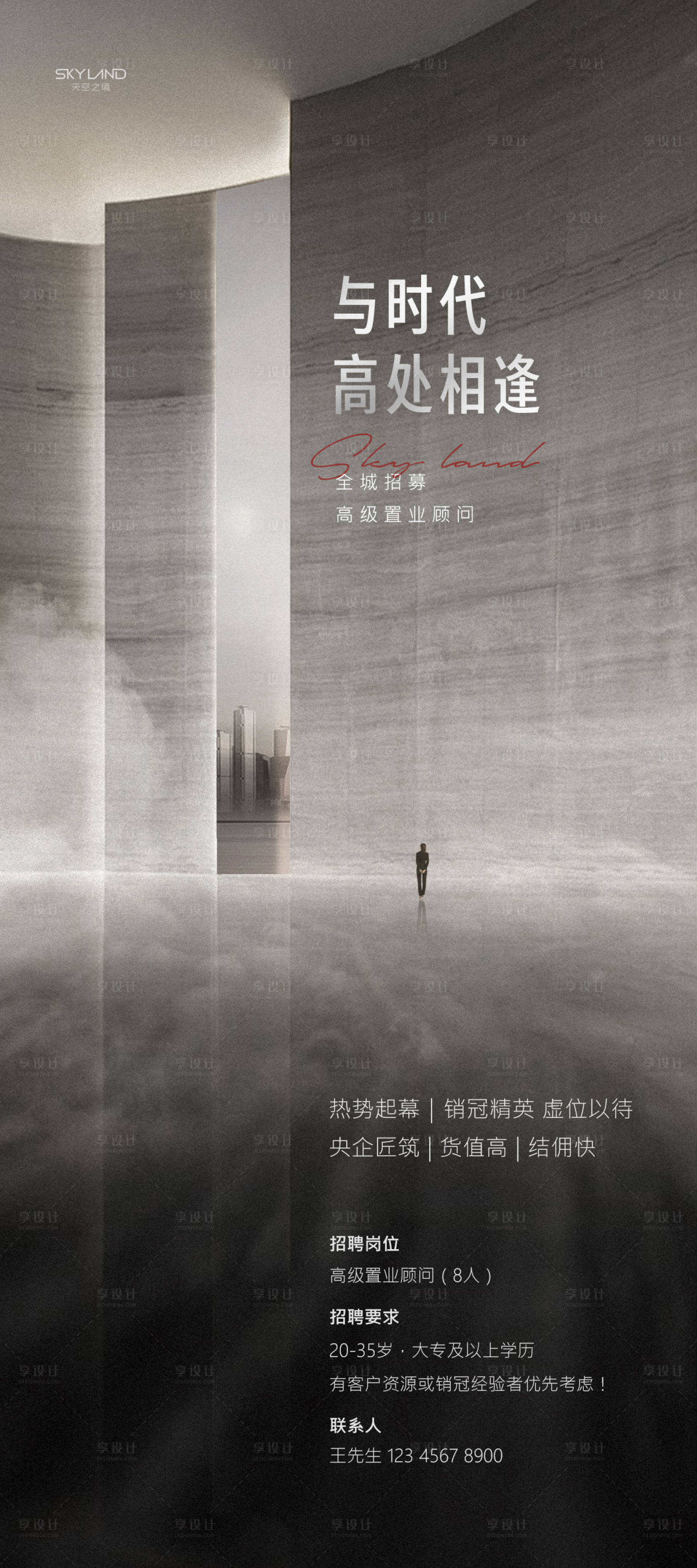 源文件下载【享设计】搜索编号：25540035835841378【地产豪宅高端招聘】