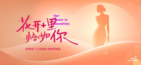 源文件下载【享设计】搜索编号：39400035601482694【三八女神节活动背景板】
