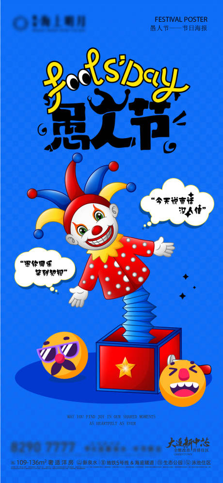 源文件下载【享设计】搜索编号：52790035917432571【愚人节海报】