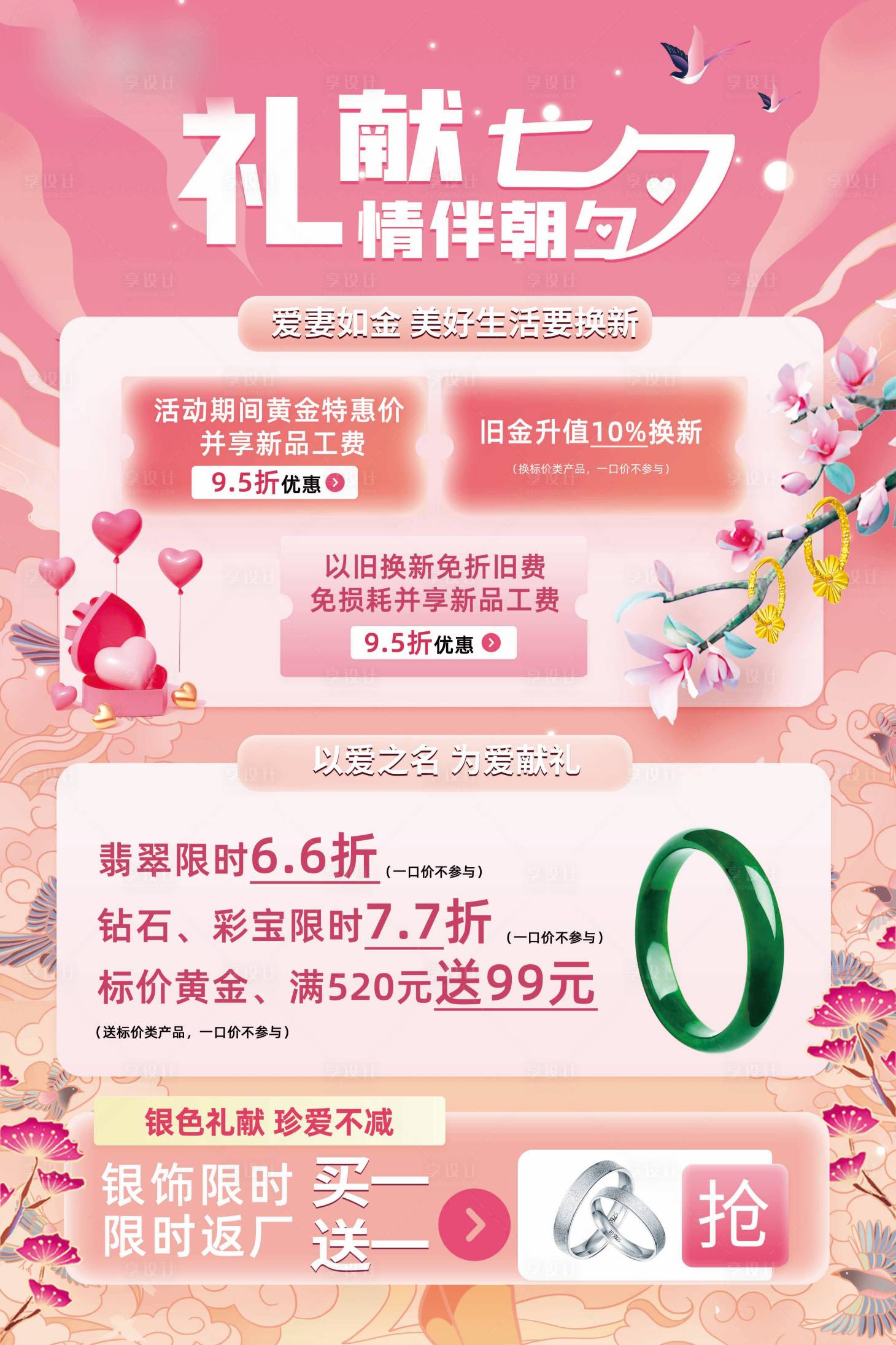 源文件下载【享设计】搜索编号：62960035671075544【七夕活动水牌海报】