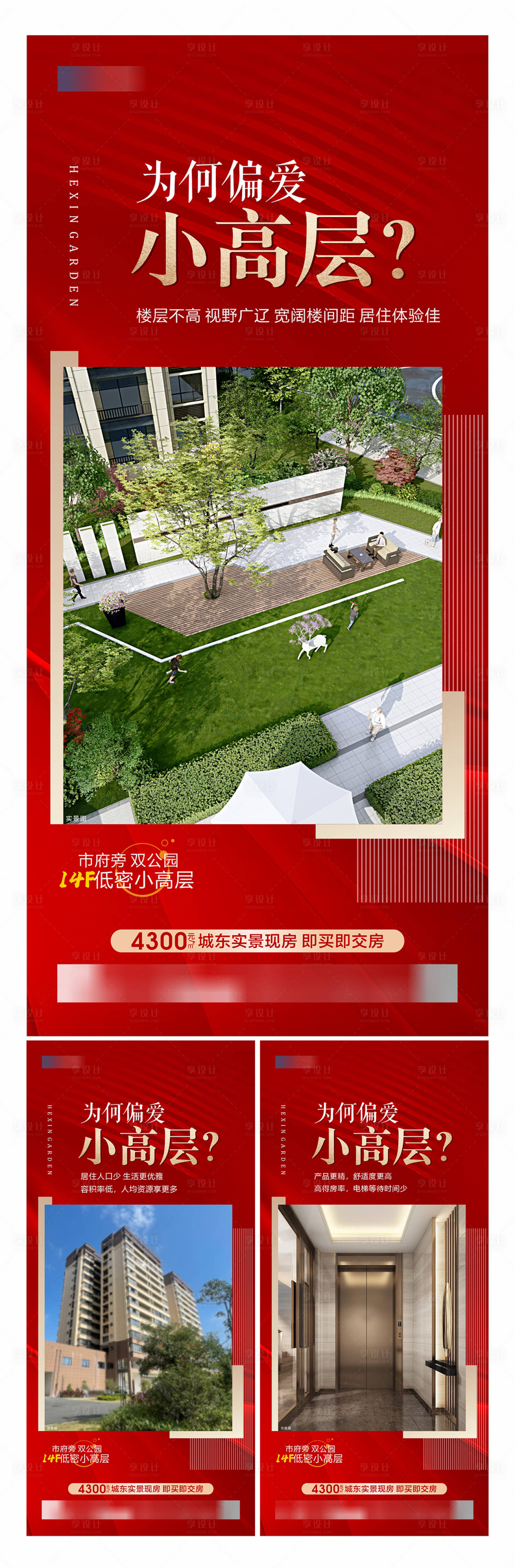 源文件下载【享设计】搜索编号：23210035746661858【和馨园价值海报】