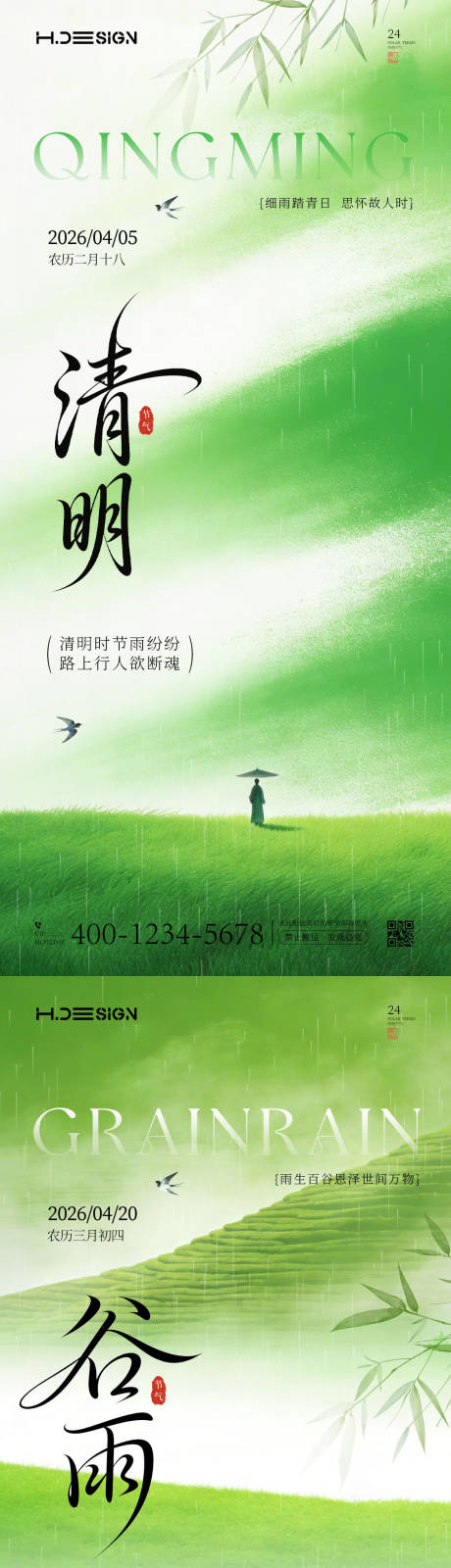 源文件下载【享设计】搜索编号：90980035921907740【清明节谷雨二十四节气海报】