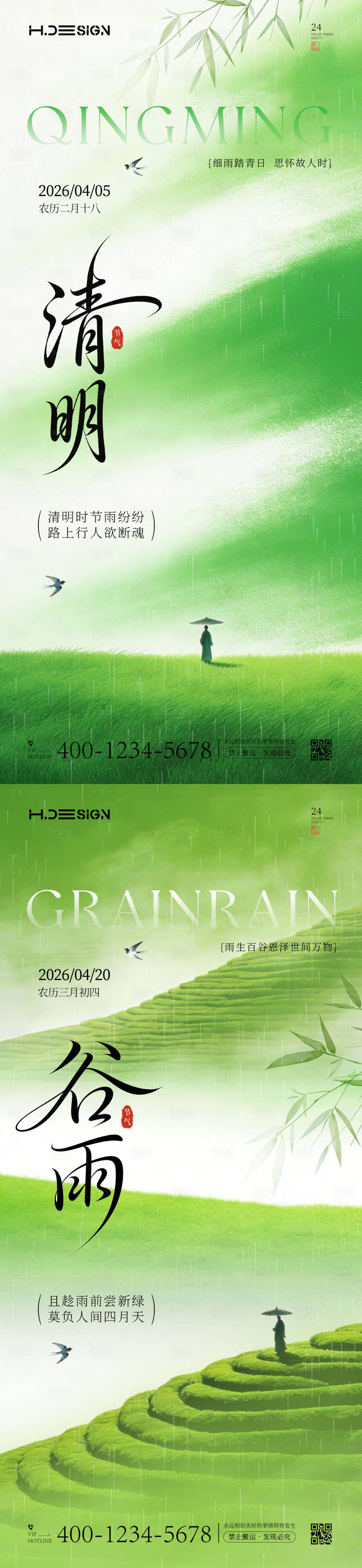 源文件下载【享设计】搜索编号：90980035921907740【清明节谷雨二十四节气海报】