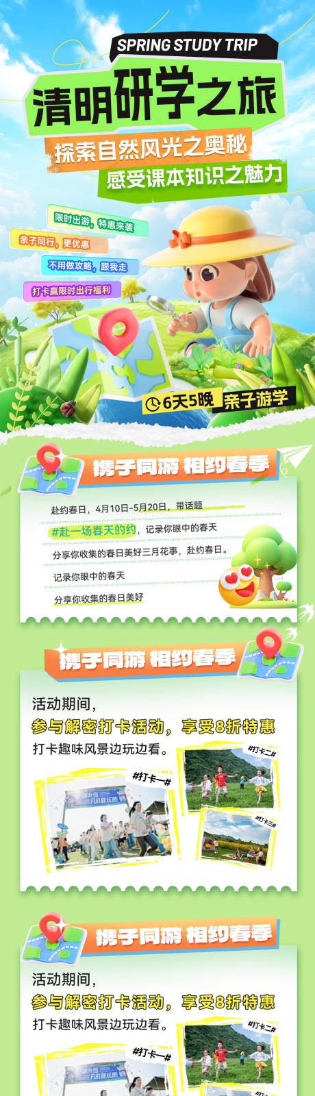 源文件下载【享设计】搜索编号：44400035864187990【清明节研学之旅海报长图】