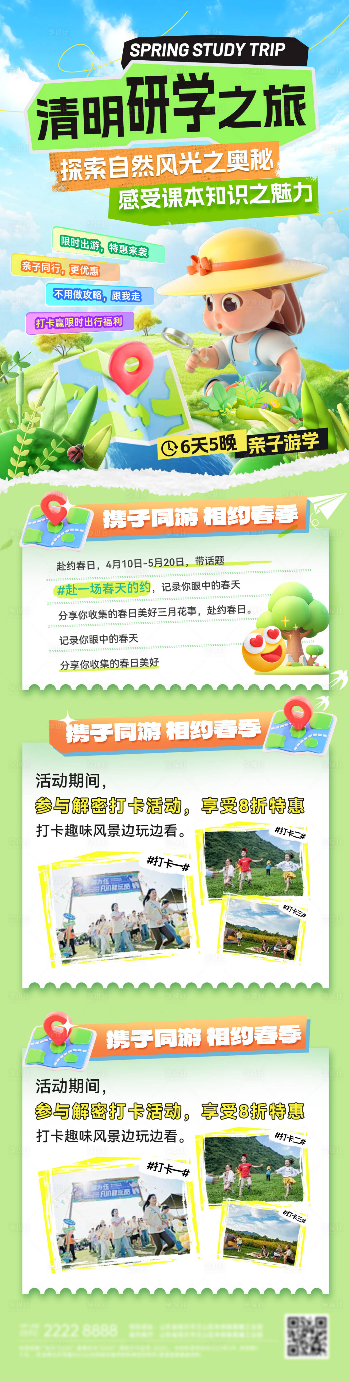 源文件下载【享设计】搜索编号：44400035864187990【清明节研学之旅海报长图】