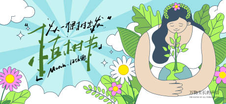源文件下载【享设计】搜索编号：15860035777908623【春分活动主画面】