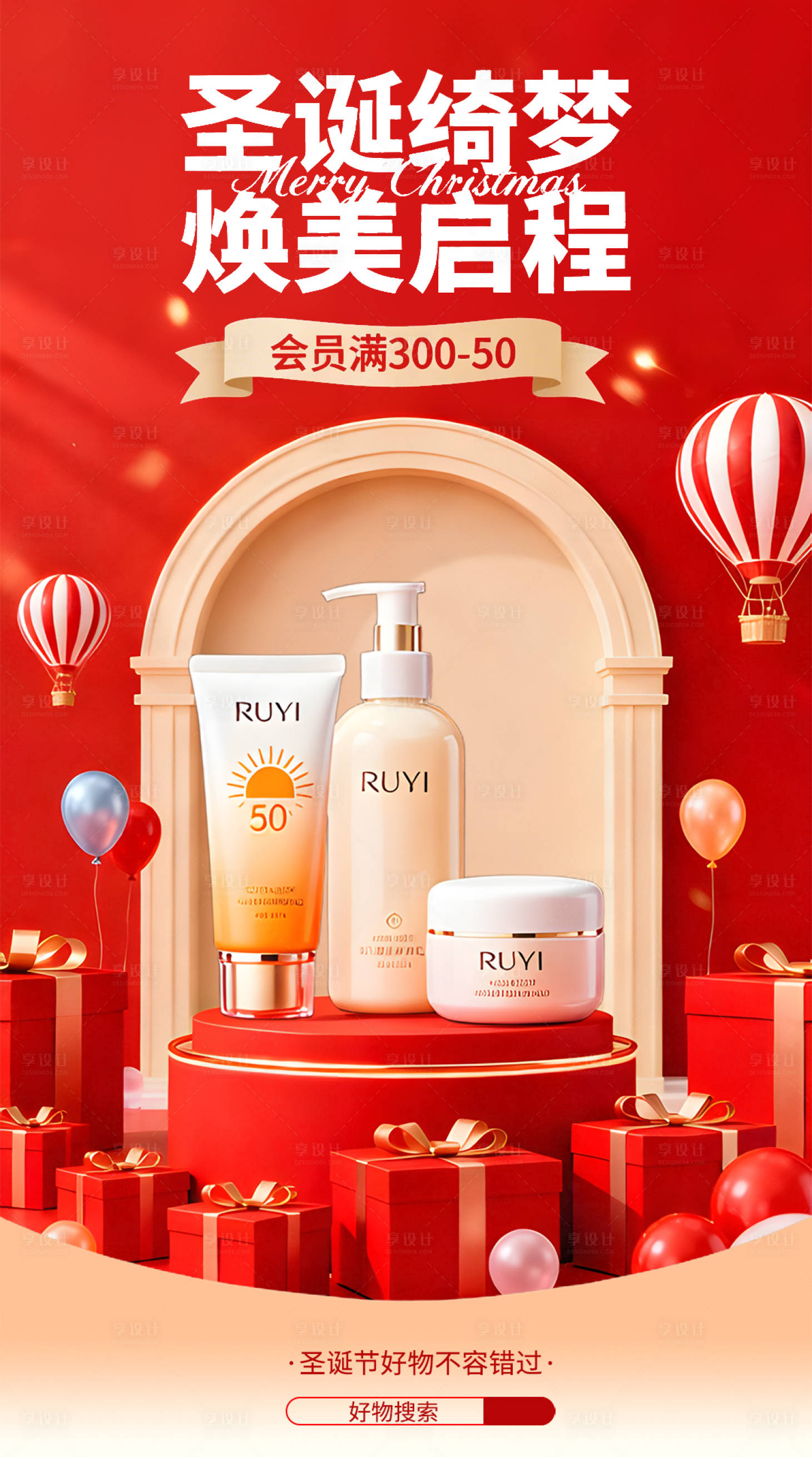 源文件下载【享设计】搜索编号：61050035782104749【护肤品电商营销海报】